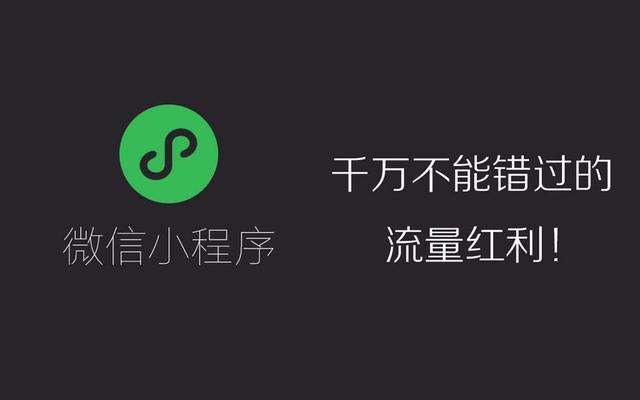 威海哪些企业更加适合开发微信小程序？