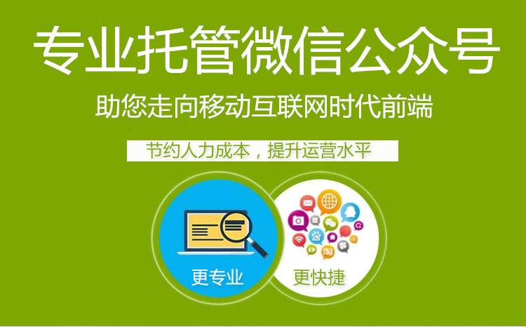 威海微信运营，企业选择微信代运营的好处