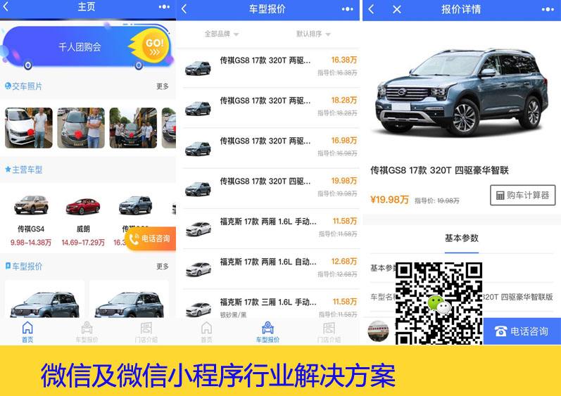 威海汽车行业微信小程序开发解决方案