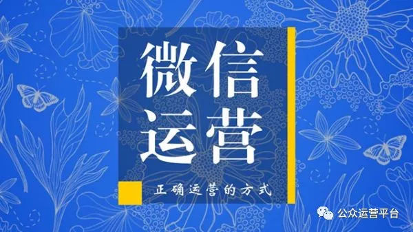 威海企业微信公众号的正确运营方式