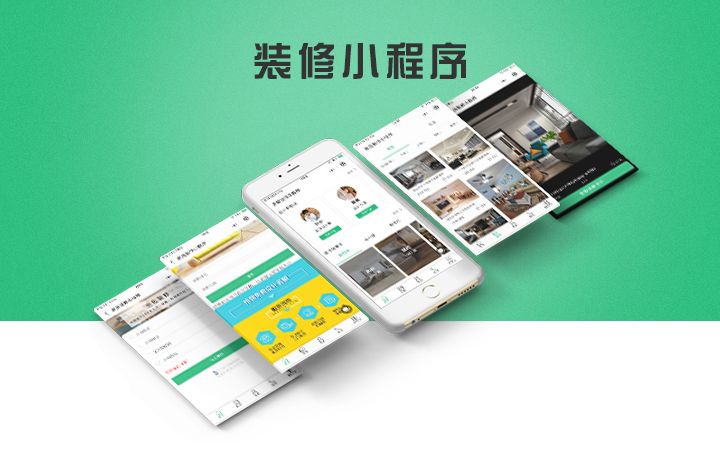 威海家居行业怎么利用微信小程序